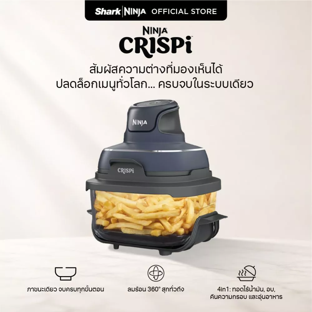 เครื่องทําอาหารอเนกประสงค์ Ninja Crispi 4-in-1