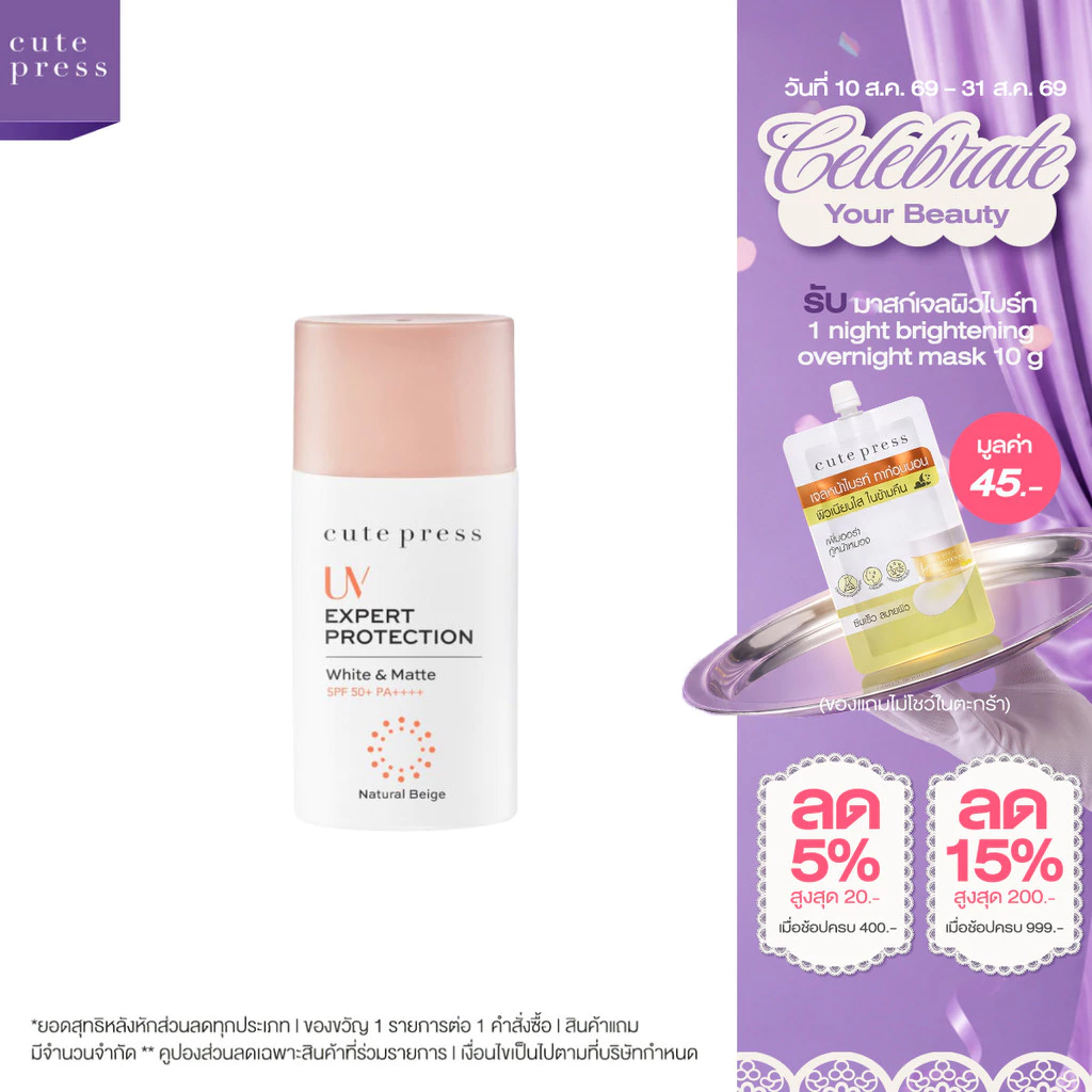 CUTE PRESS โลชั่นกันแดด UV EXPERT PROTECTION WHITE & MATTE SPF 50+ PA++++ 40 ml