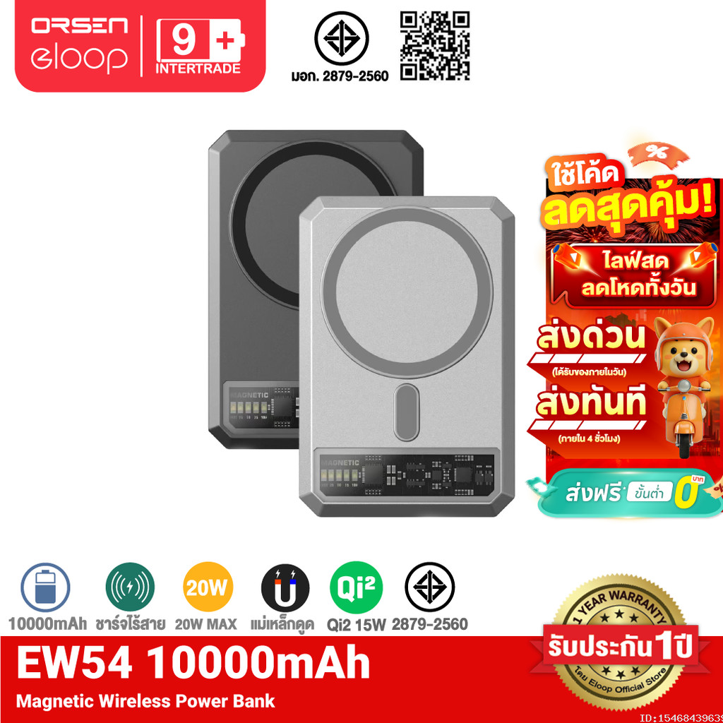 [ประกัน1ปี] Orsen by Eloop EW54 แบตสำรอง 10000mAh Qi2 powerbank ชาร์จไร้สาย Magnetic ชาร์จเร็ว PD 20W มีขาตั้ง ของแท้