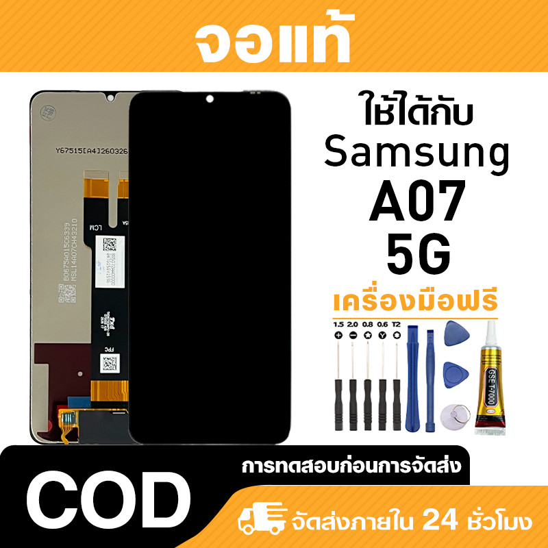 จอ ไม่มีแสงรั่ว ใช้กับ Samsung A07 5G แท้ LCD หน้าจอโทรศัพ สำหรับ ซัมซุง a07 ความไวต่อการสัมผัส มาพร