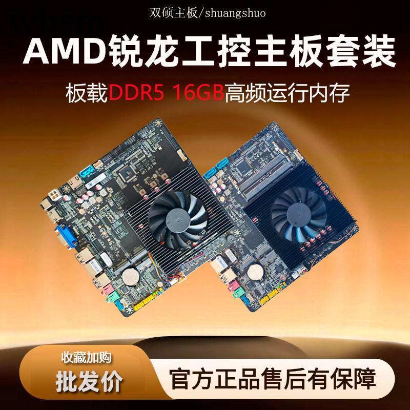 [คอลัมน์เมนบอร์ด] ยี่ห้อใหม่ ITX Mini Industrial Control AMD Sharp Dragon All-in-One Machine AM4 เมน