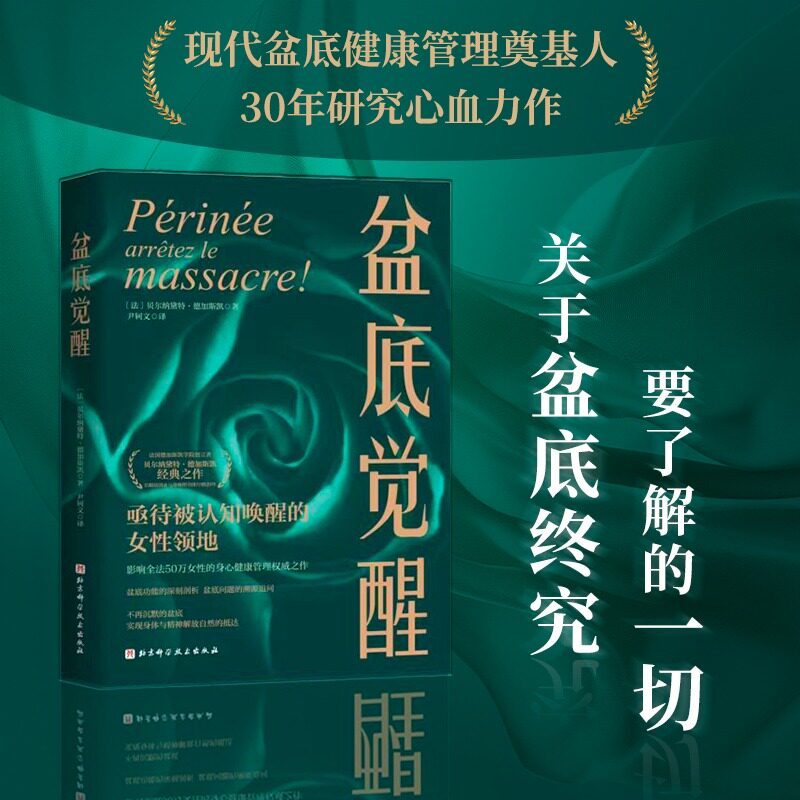 现货/盆底觉醒 盆底养护康复训练恢复盆底功能解决失禁脱垂疼痛从心理层面打破羞耻感主动寻求帮助重获身体掌控权正版书籍Pelvic Floor Awakening: Pelvic Floor Care, 