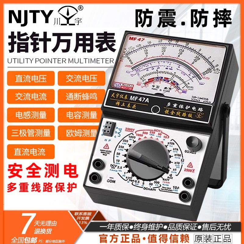 [ข้อเสนอพิเศษ] Nanjing Tianyu MF47 Magnetic Pointer Multimeter Mechanical High Precision Buzzer Full Protection JJ4S