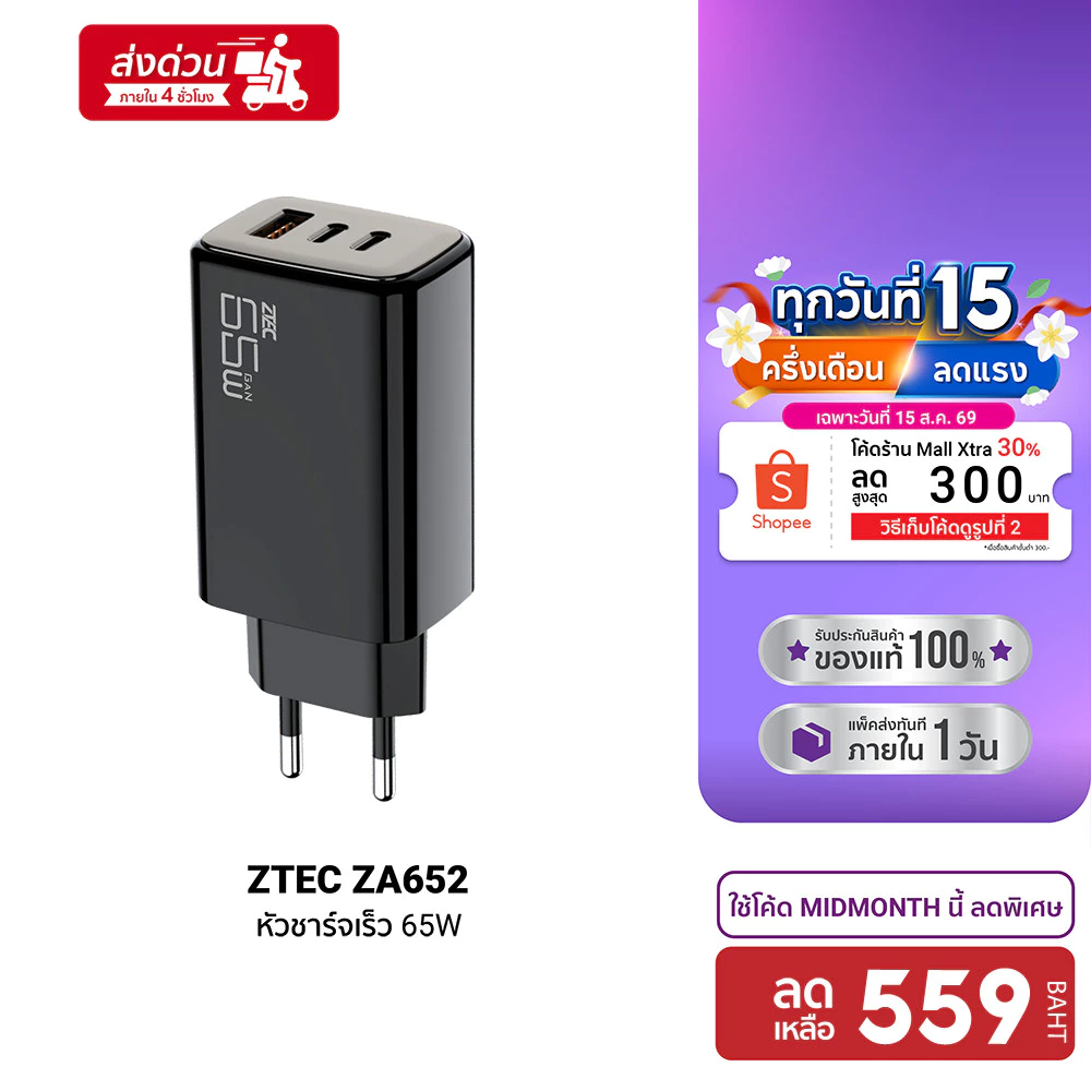 ZTEC ZA652 / ZA651 หัวชาร์จ GaN 65W 3 พอร์ต รองรับเทคโนโลยี PD3.0, QC4+, QC 3.0, AFC, MTK, PPS -2Y
