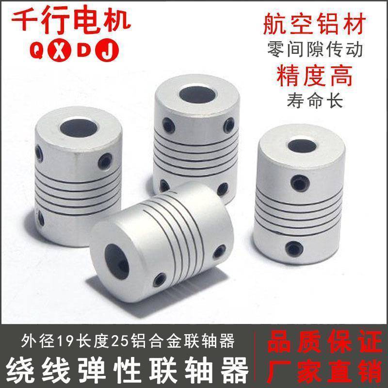 D19L25 อลูมิเนียมอัลลอยด์ข้อต่อยืดหยุ่นเครื่องพิมพ์ไขลานข้อต่อ Stepper Servo มอเตอร์ Encoder Hole