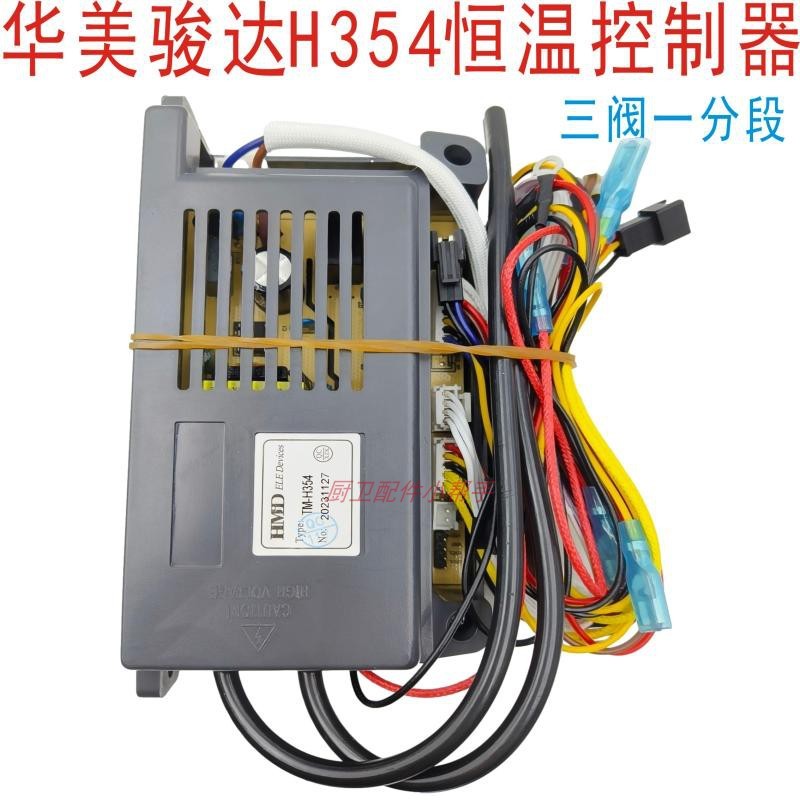 ยี่ห้อใหม่ Original HMJD-H354 เมนบอร์ด H354/Quarter Stage เครื่องทําน้ําอุ่น Thermostat Controller U