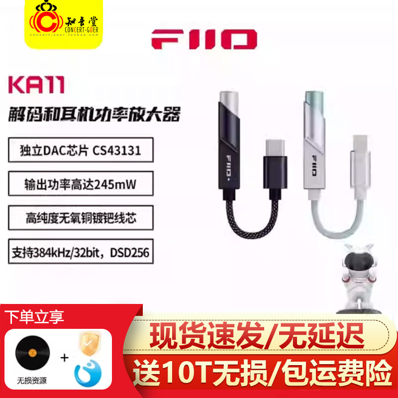 FiiO/FiiO KA11 เครื่องขยายเสียงถอดรหัสแบบพกพา Apple Android typec โทรศัพท์มือถือหางขนาดเล็ก HiFi ชุด