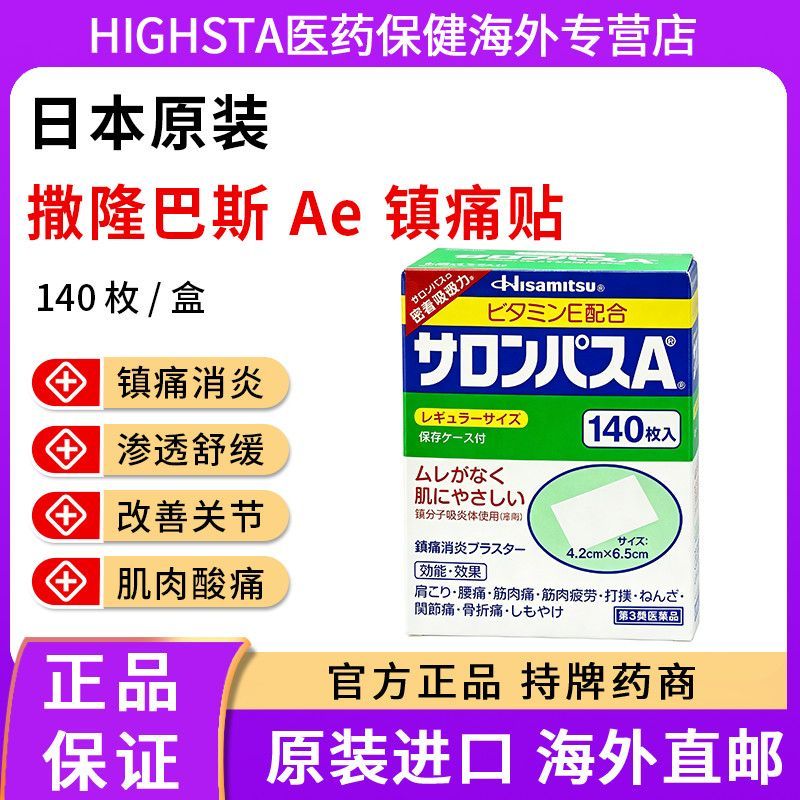 081426Xinjiuguang Pharmaceutical Salonpas Pain Relief Patch ครีม 140 ชิ้นปวดข้อ Rheumatism ครีม Patc