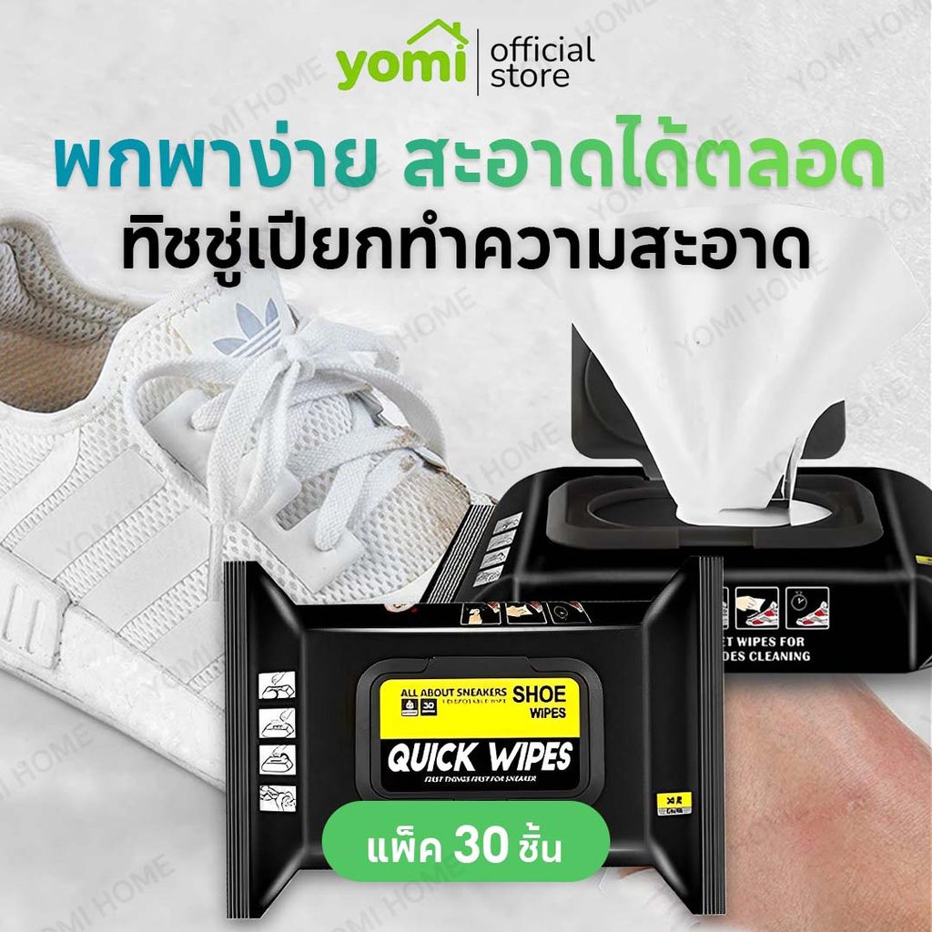 YOMI ผ้าเช็ดรองเท้า , ผ้าเช็ดทำความสะอาดแบบใช้แล้วทิ้ง 1 แพ็คมี 30 ผ้าเช็ด ผ้าเช็ดรองเท้าผ้าใบ ขจัดคราบ
