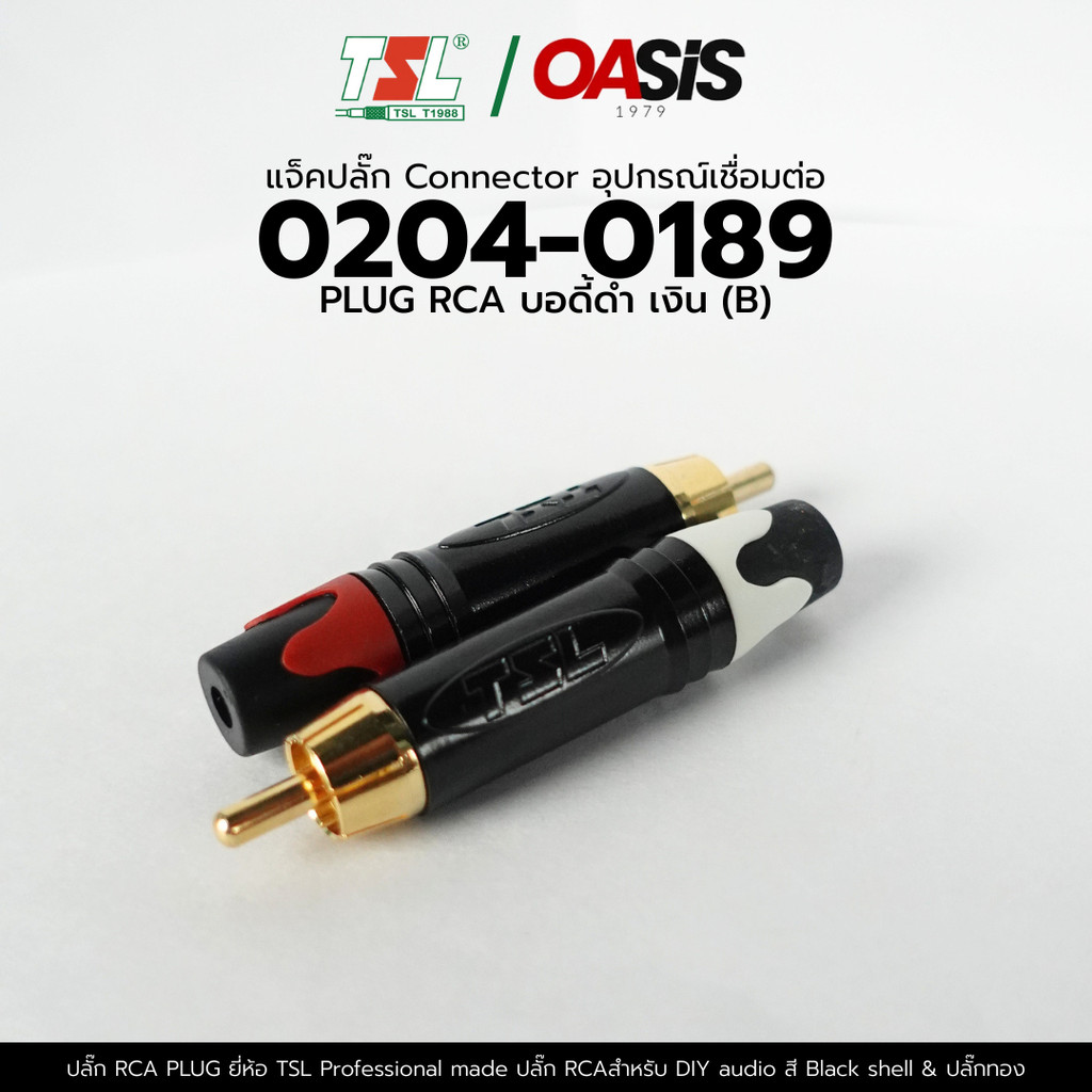 (1คู่ /ส่งทุกวัน) ปลั๊ก RCA PLUG TSL 0204-0179 / 0204-0189 Plug RCA TSL