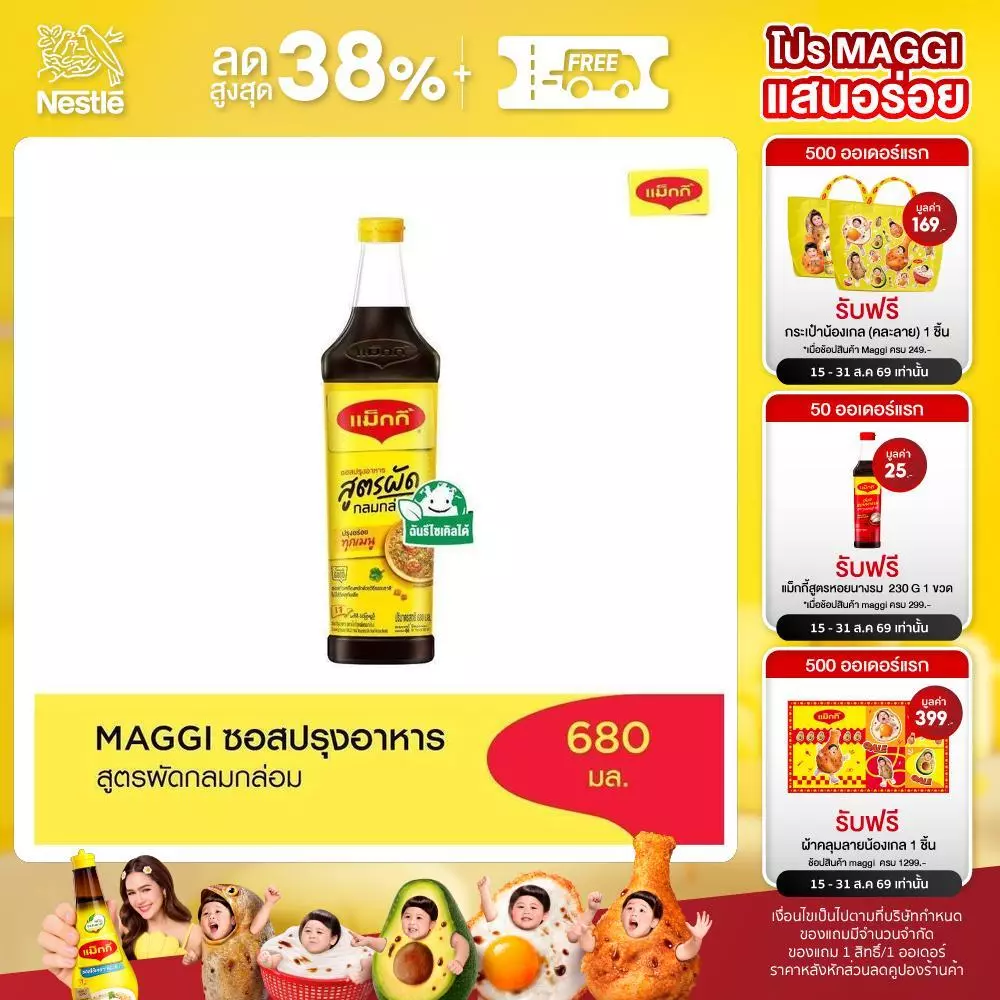 MAGGI Cooking 680ml ซอสปรุงอาหาร สูตรผัดกลมกล่อม