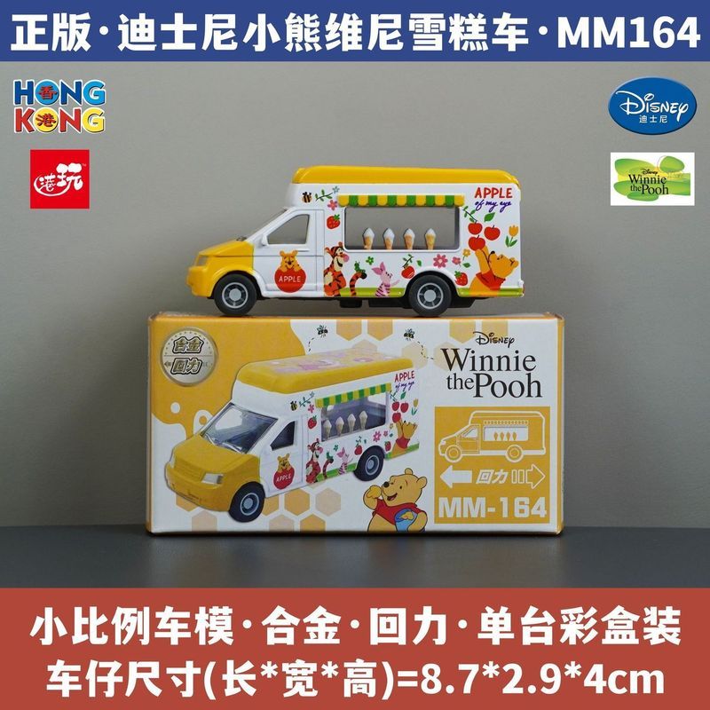 Disney Winnie the Pooh Ice Cream Car Hong Kong Alloy Car Model Simulation Toy Tigger Piglet 8/15/3