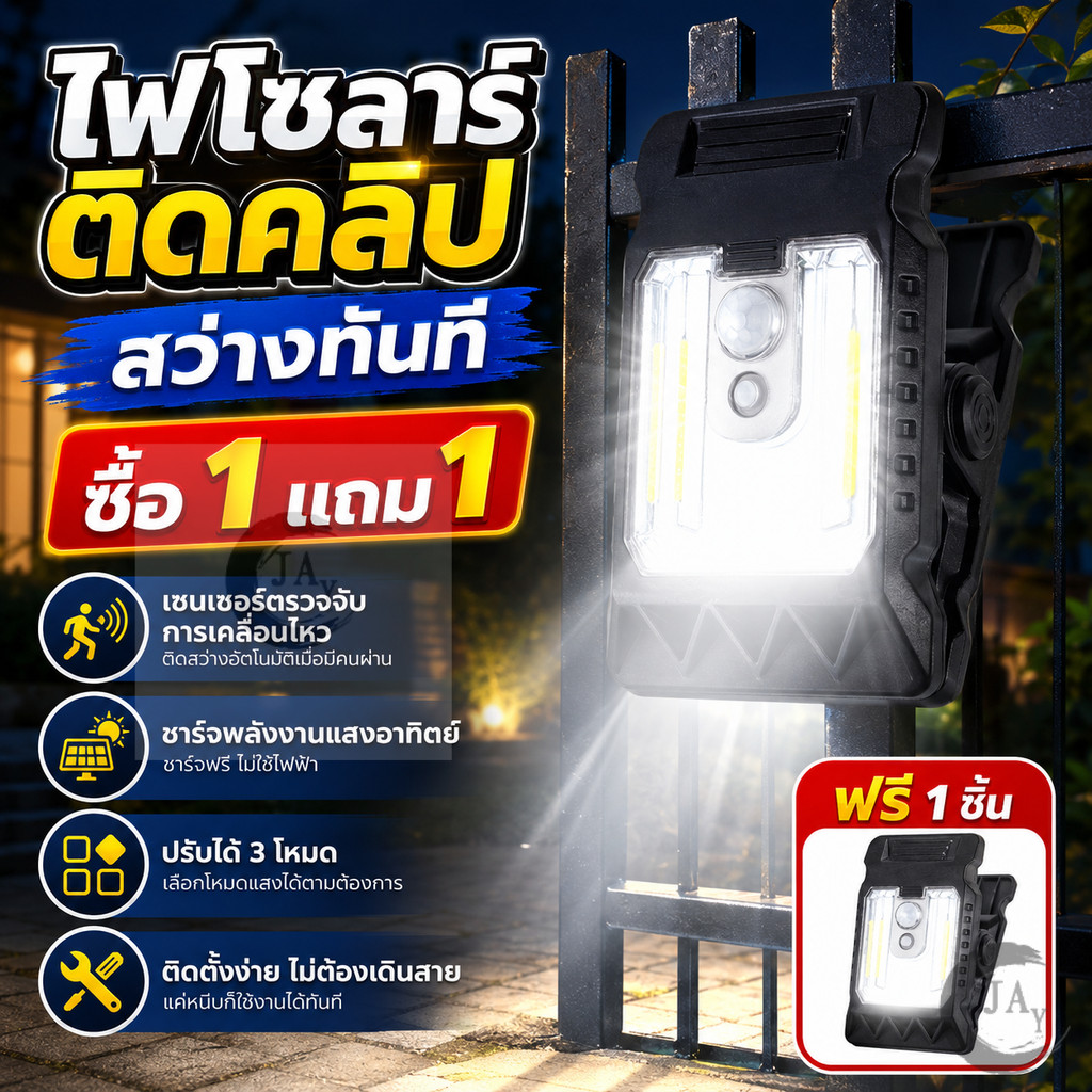 ไฟโซลาร์เซลล์แบบหนีบ ตรวจจับคนอัตโนมัติ กันน้ำ IP65 เหมาะสำหรับติดริมทางเดินหรือนอกบ้าน เปิดเองปิดเอง