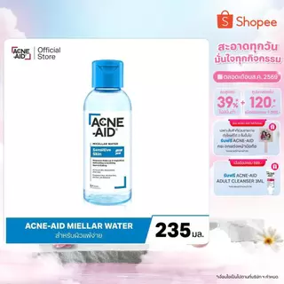 [ส่งฟรี] Acne-AId Micellar Water Sensitive Skin 235 ml แอคเน่-เอด ไมเซล่า คลีนซิ่ง วอเตอร์ เซนซิทีฟ สกิน 235 มล.