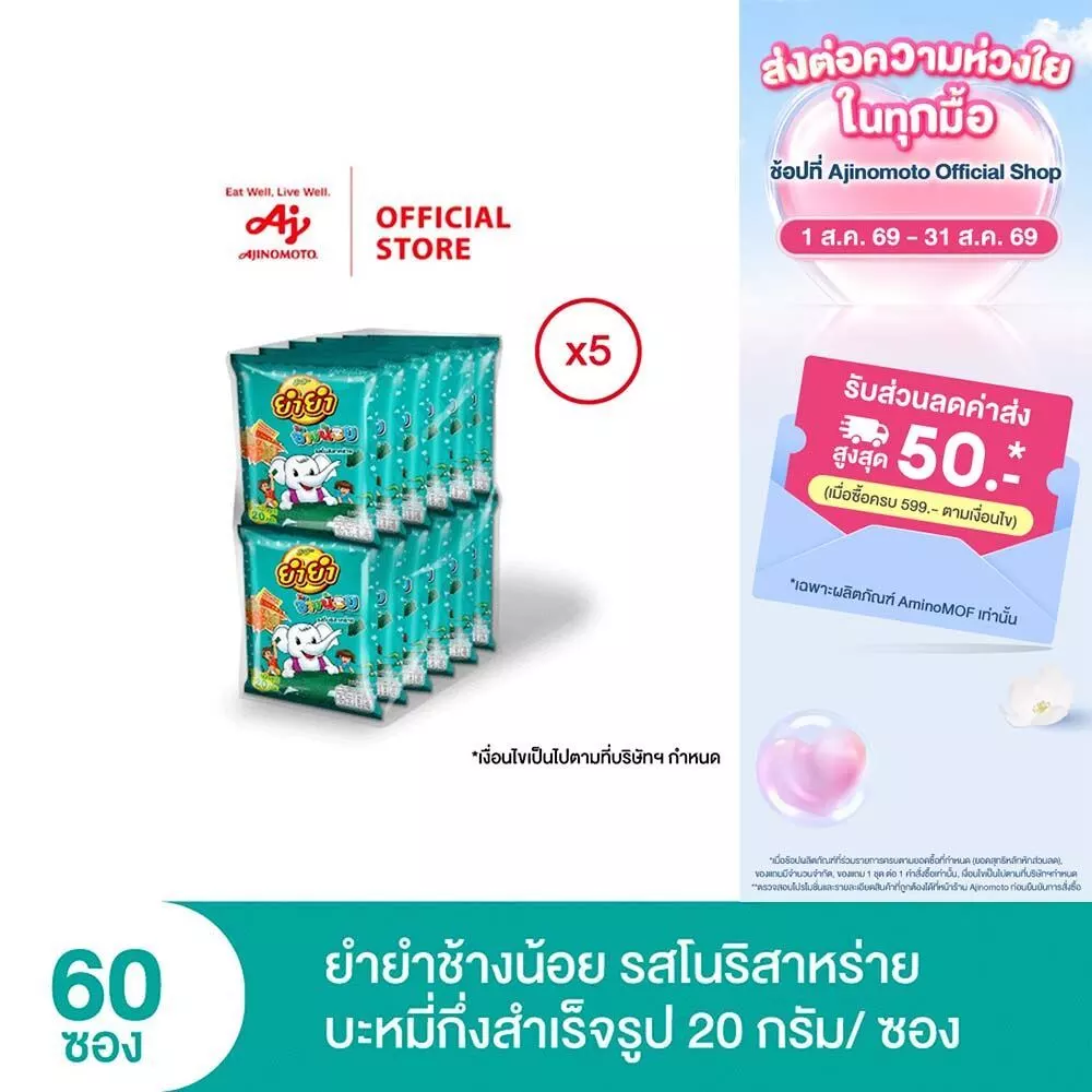ยำยำช้างน้อย รสโนริสาหร่าย แพค12 x 5 (cs)