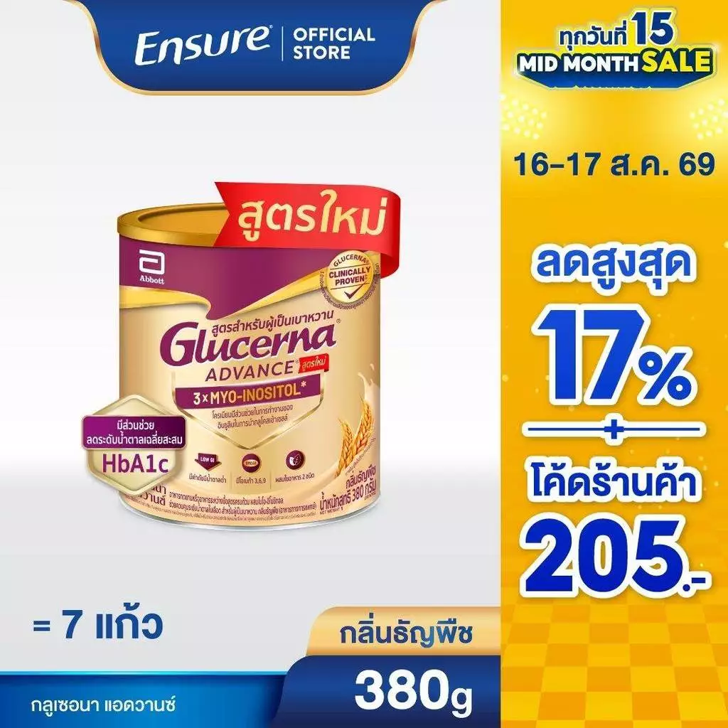 [ส่งฟรี] Glucerna Advance Plus Wheat 380g x1 กลูเซอนา แอดวานซ์ พลัส กลิ่นธัญพืช 380g 1 กระป๋อง สำหรับผู้ป่วยเบาหวาน