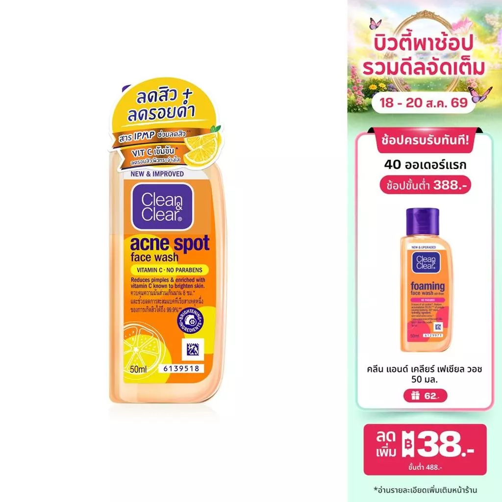 คลีน แอนด์ เคลียร์ แอคเน่ สปอต เฟส วอช 50 มล. Clean & Clear Acne spot Face Wash 50ml