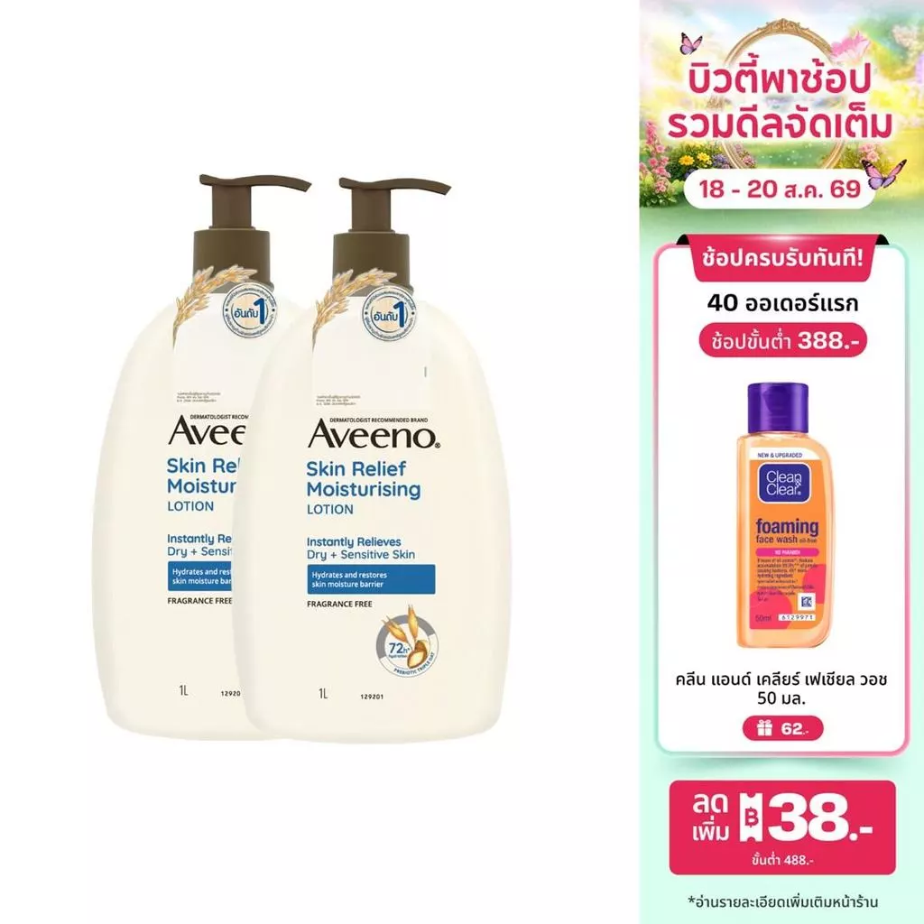 [แพ็คคู่] อาวีโน่ สกิน รีลีฟ มอยส์เจอร์ไรซิ่ง โลชั่น 1000 มล.x2 Aveeno Skin Relief Moisturizing Lotion 1000 ml. x2