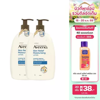 [แพ็คคู่] อาวีโน่ สกิน รีลีฟ มอยส์เจอร์ไรซิ่ง โลชั่น 1000 มล.x2 Aveeno Skin Relief Moisturizing Lotion 1000 ml. x2