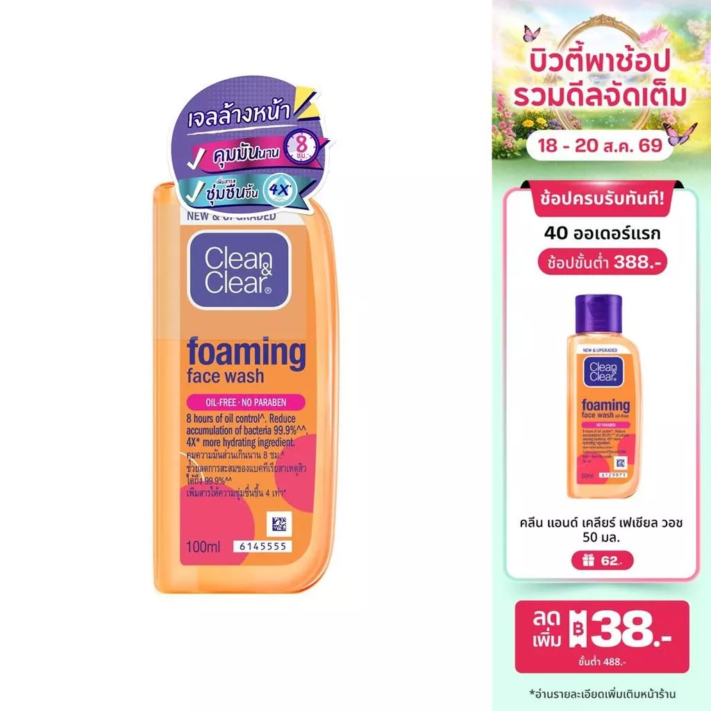 คลีน แอนด์ เคลียร์ โฟมล้างหน้า เอสเซนเชียล โฟมมิ่ง เฟเชียล วอช 100 มล. Clean & Clear Essential Foaming Facial Wash 100ml