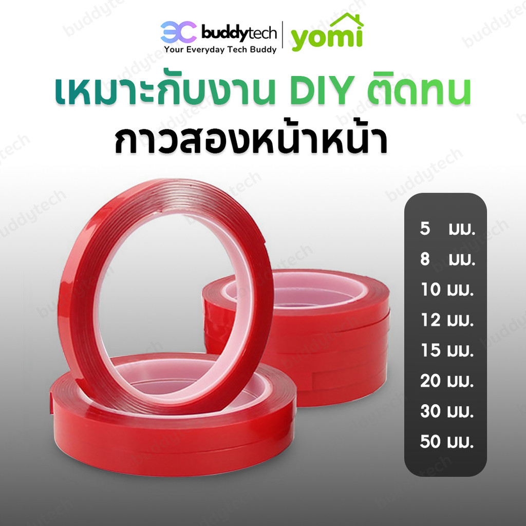 YOMI กาว2หน้า แบบใส กันน้ำ ติดทน ไม่หลุด เทปกาวนาโนแบบหนา