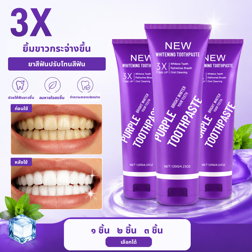ยาสีฟันสีม่วงสูตรมืออาชีพ ช่วยให้ฟันขาวขึ้น ปากหอมสดชื่น รสมินต์ติดทนนาน และเหงือกแข็งแรง 120 กรัม