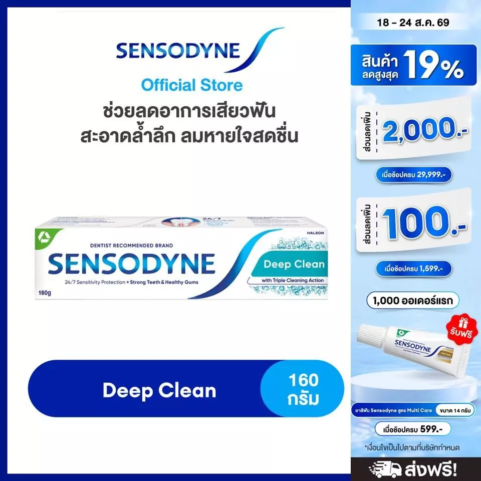 [เลือกสูตรได้] SENSODYNE TOOTHPASTE เซ็นโซดายน์ ยาสีฟัน ป้องกันการเสียวฟันอย่างต่อเนื่อง 160 กรัม