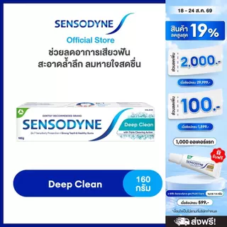 [เลือกสูตรได้] SENSODYNE TOOTHPASTE เซ็นโซดายน์ ยาสีฟัน ป้องกันการเสียวฟันอย่างต่อเนื่อง 160 กรัม