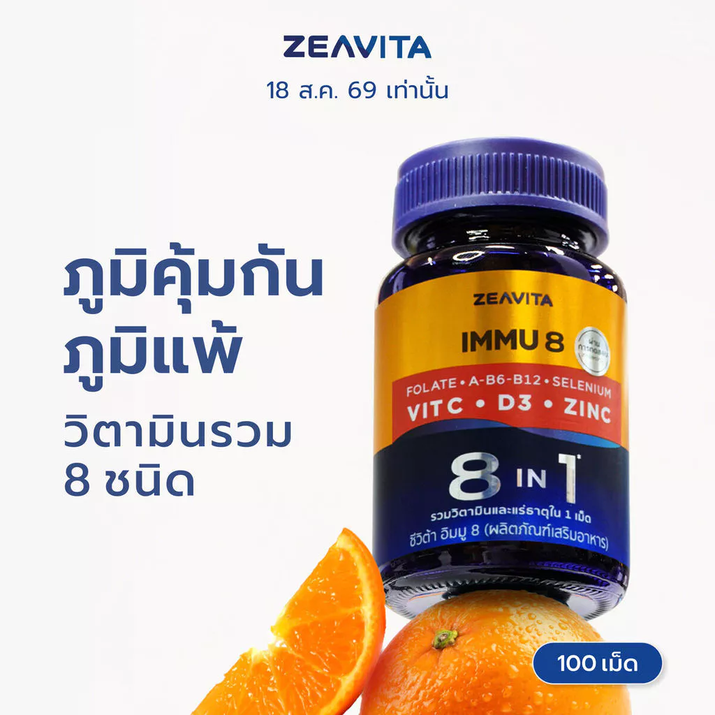 Zeavita ซีวิต้า วิตามิน C + D3 + Zinc ฝุ่น ภูมิแพ้ ภูมิคุ้มกัน (100เม็ดx1กล่อง) อาหารเสริม วิตามินดี3 VitaminC