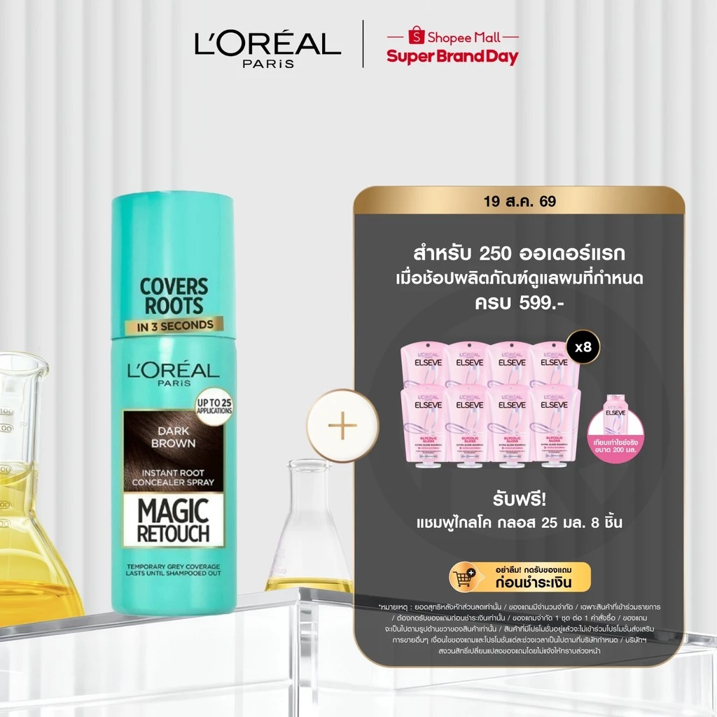 ลอรีอัล ปารีส L'Oreal Paris Magic Retouch 75ml สเปรย์ปกปิดผมขาวแบบชั่วคราว แนบสนิท แห้งไว ติดทน ไม่เลอะ