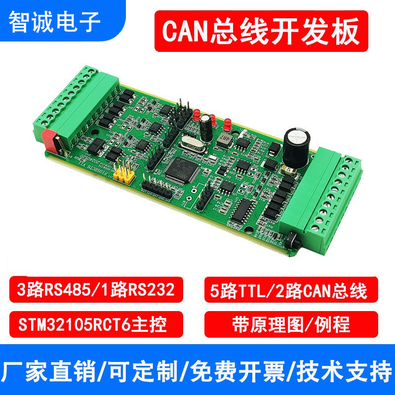 บอร์ดพัฒนา CAN bus แบบสองช่องสัญญาณ STM32F105RCT6 / บอร์ดแปลงโปรโตคอลพอร์ตซีเรียล RS485 แบบหลายช่องส