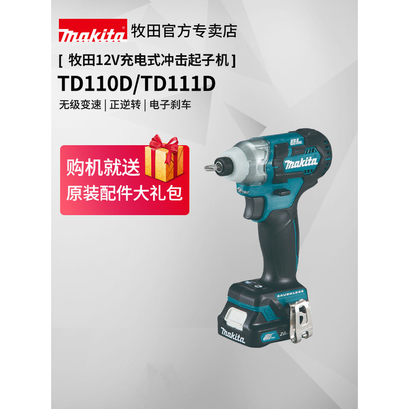 ไขควงกระแทกไร้สาย Makita รุ่น TD111D แบบไร้แปรงถ่าน รุ่น TD110D เครื่องมือไฟฟ้าลิเธียม 12V สำหรับใช้