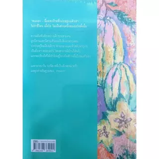 B2S หนังสือ เมษาลาตะวัน (พิมพ์ครั้งที่ 11)