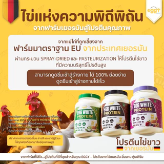 [ของแท้] MANA EGGY Egg White Protein [4 รสชาติ + แก้ว] โปรตีนไข่ขาว โปรตีนสูง ชงดื่มง่าย เพิ่มโปรตีน ดูแลรูปร่าง