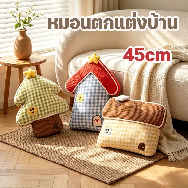 COD หมอนอิง หมอนโซฟา เบาะรองนั่ง 45 ซม. ต้นไม้น่ารัก สไตล์โดปามีน ตกแต่งบ้าน เหมาะเป็นของขวัญให้สาวๆ