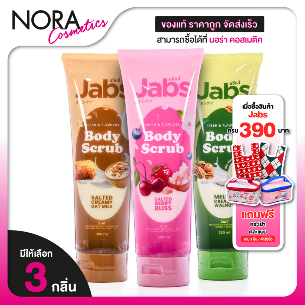 Jabs Body Scrub Melon Creamy Walnut/Salted Berry Bliss/Salted Creamy Oat Milk