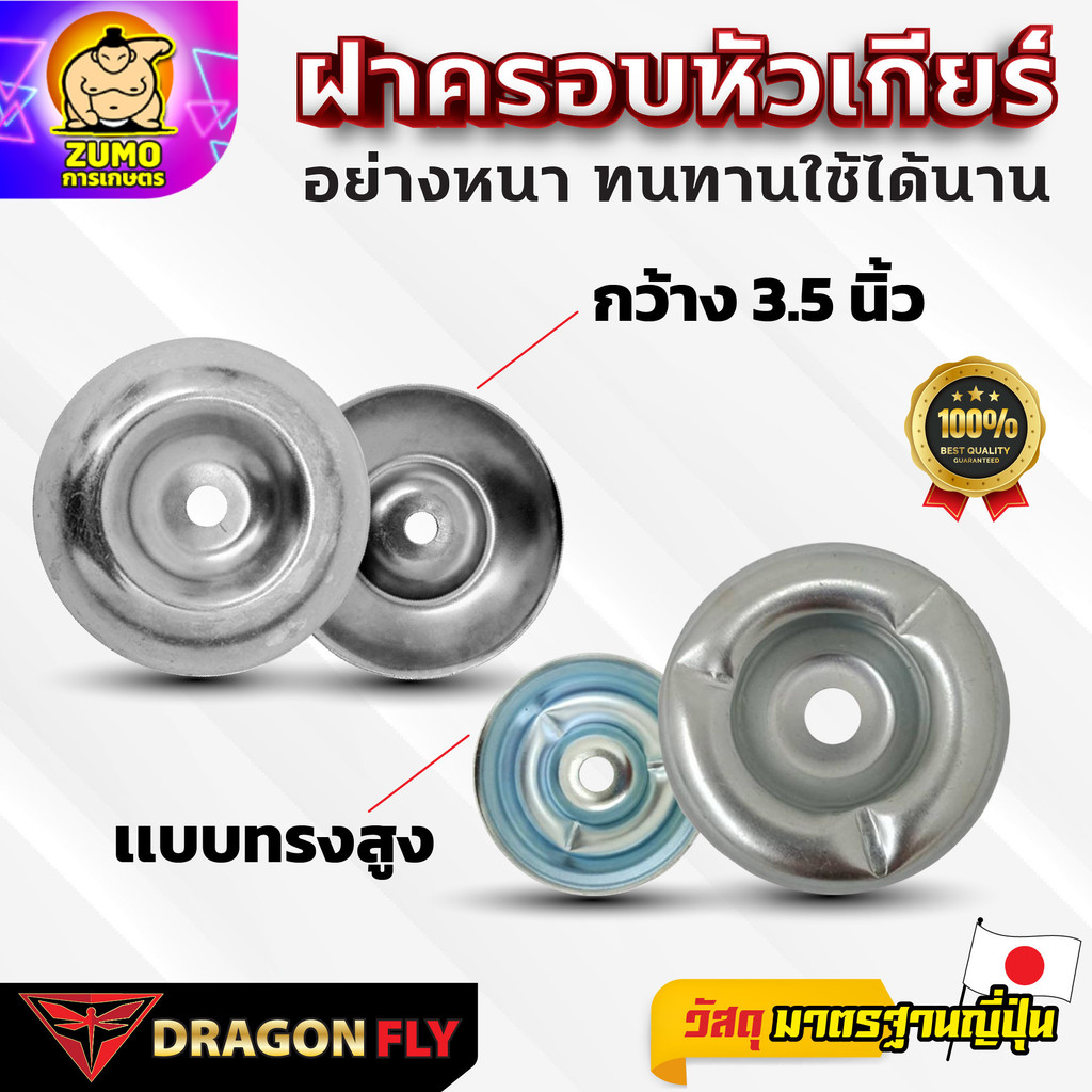 ฝาครอบใบมีด ถ้วยประกับ ถ้วยรองใบมีด ถ้วยน้ำจิ้ม จานรอง เครื่องตัดหญ้า