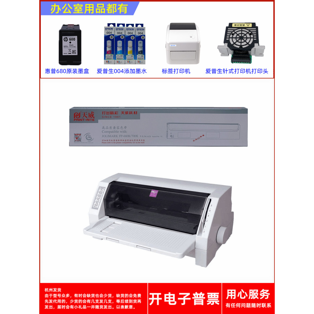 Tianwei Yingmei FP660K FP700K 650K 660K+760K JMR110 Pin Type Printer Ribbon Holder