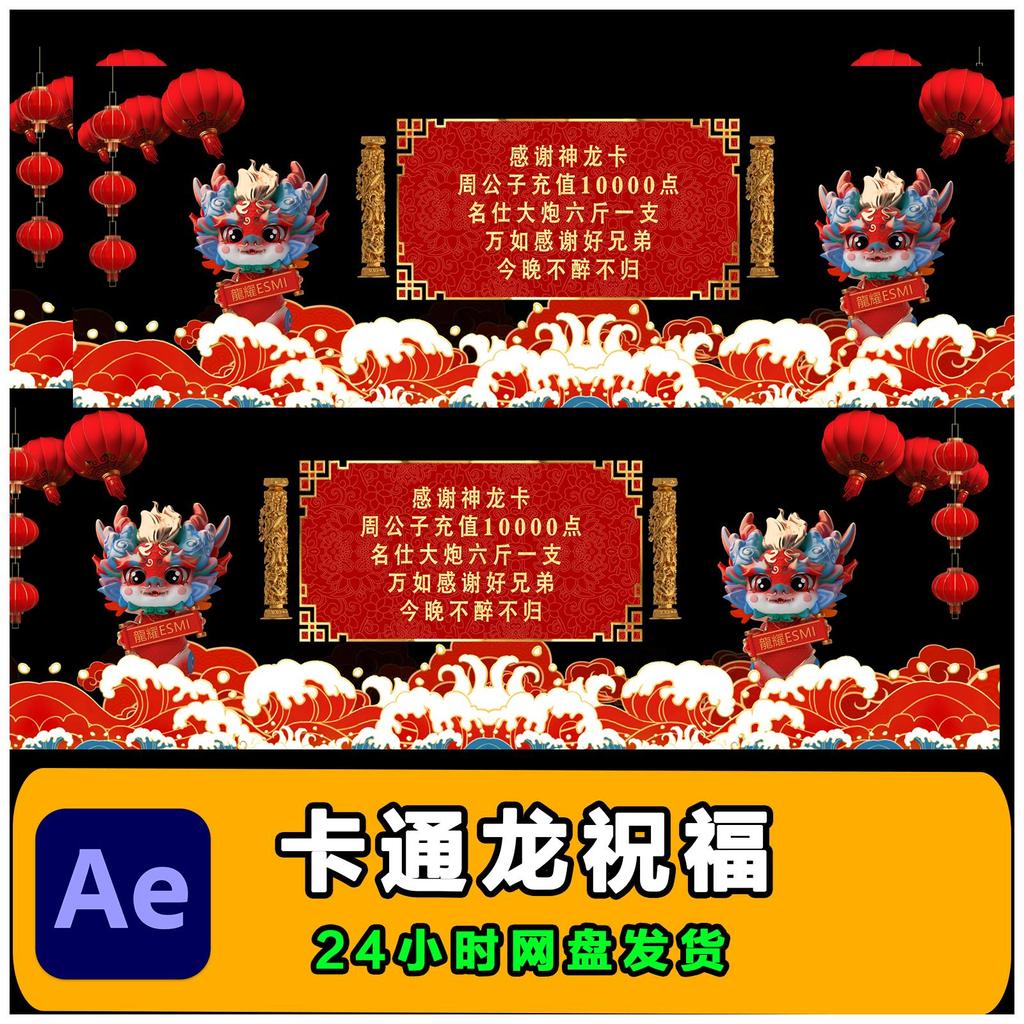 การ์ตูน Dragon Blessing Engineering Template Bar AE Engineering Template