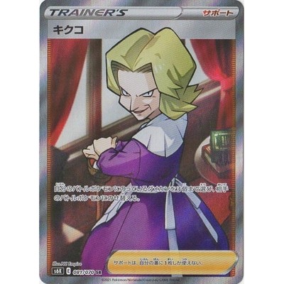 Agatha 081/070 SR [S6K] Jet-Black Spirit Pokemon Card Game TCG Single Card [Genuine Japanese]
