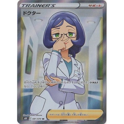 Doctor 081/070 SR [S6H] Silver Lance Pokemon Card Game TCG Single Card [Genuine Japanese]