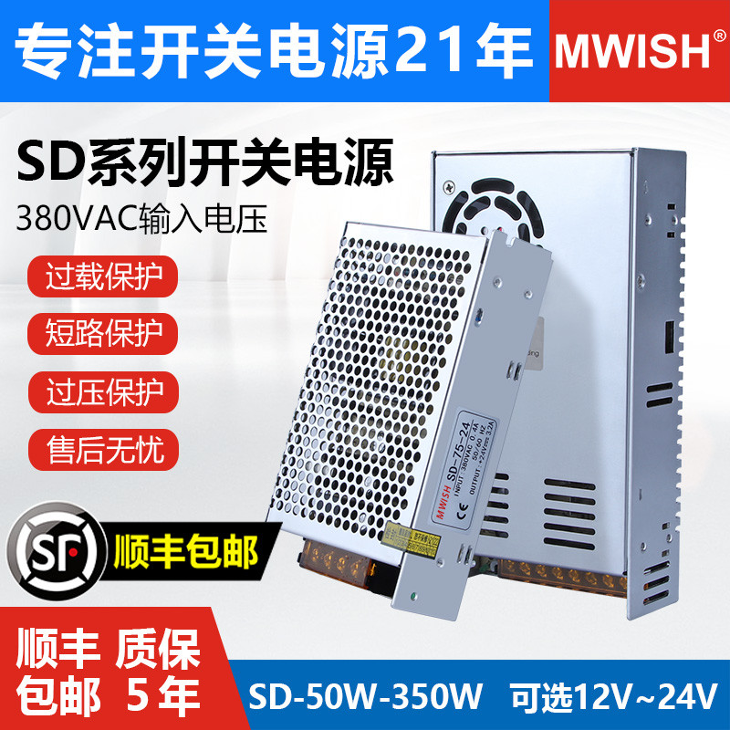 Mingwei AC 380V Switching Power Supply SD-50W100W350W DC 12V29A24V14.6A หม้อแปลงไฟฟ้า