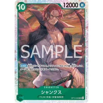 Shanks OP13-028 SR [OP-13] Inherited Will One Piece Card Game TCG Single Card [Genuine Japanese]