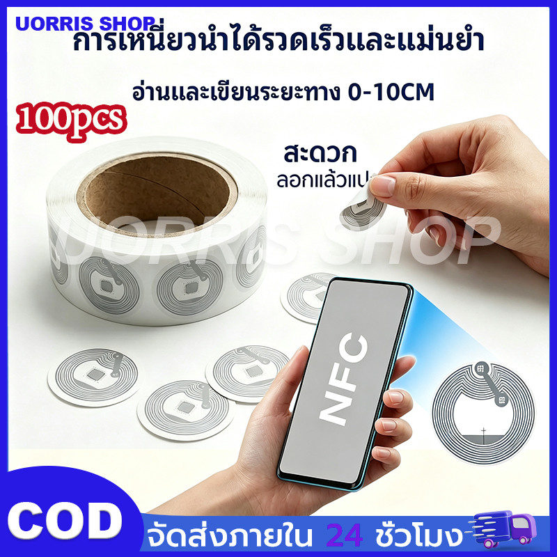 สติ๊กเกอร์ NFC Ntag213 จำนวน 100 แผ่น 13.56MHz ISO14443A NTAG213 สติ๊กเกอร์ ใช้งานทั่วไป เหมาะสำหรับมือถือ NFC
