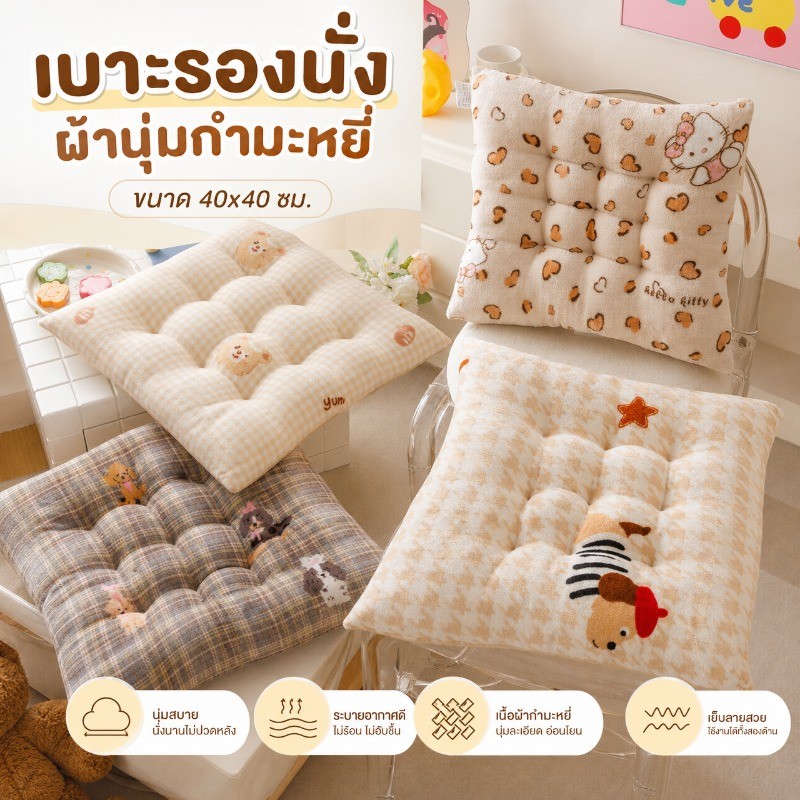 COD เบาะรองนั่งเก้าอี้ ขนาด40x40cm แบบหนา นุ่มสบาย ลายการ์ตูนน่ารัก สําหรับตกแต่งบ้าน