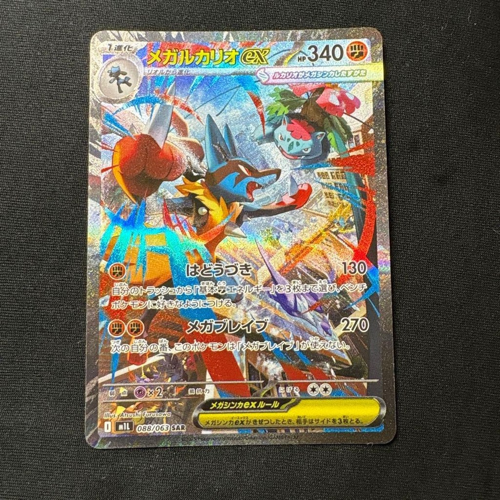 Mega Lucario ex SAR MEGA Expansion Pack Mega Brave 088/0...