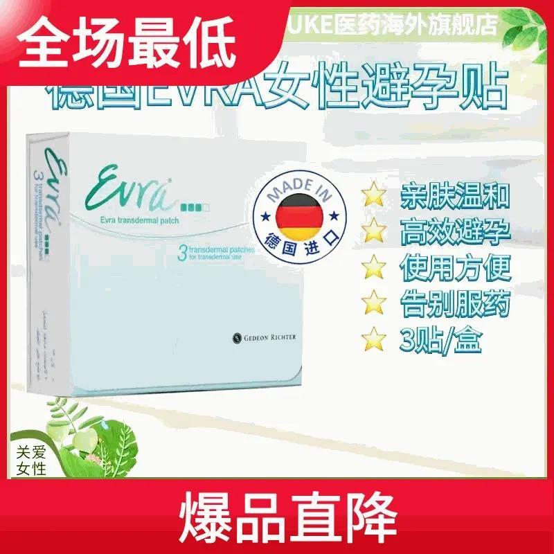 EVRA Contact Sticker 2027-3 Valid Period [Evra] Safety Sticker 3 สติ๊กเกอร์/กล่อง#EVRA避孕贴2027- 3 ค่า