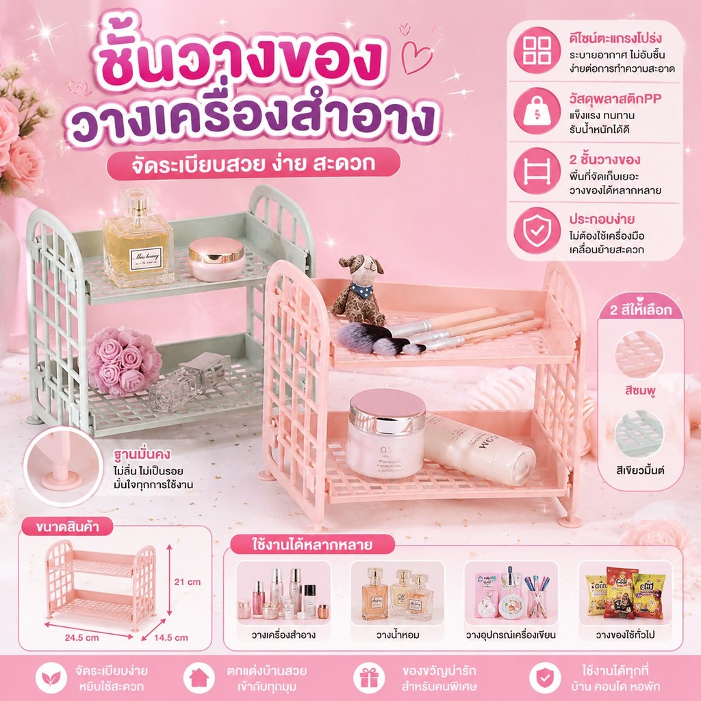 365mallshop UD563 (ร้านไทย) ชั้นวางของจุกจิก เครื่องสำอาง (อุปกรณ์จัดระเบียบ)