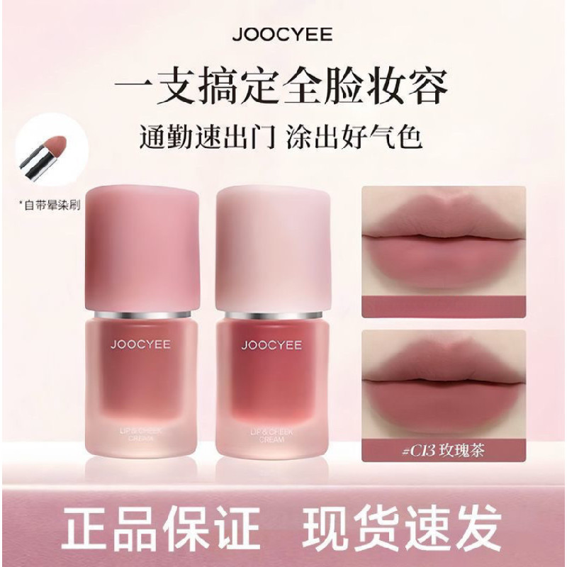 Joocyee cheek Cream nude Lip mud Lip glaze blush Cream VUBX