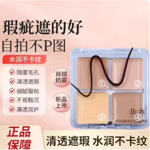 คอนซีลเลอร์ corrector ZVEV คอนซีลเลอร์ Silky Four-Color คอนซีลเลอร์คอนซีลเลอร์ Dark Circles Acne Mar